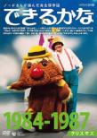 Noppo San Ga Eranda Kanzen Hozon Ban Dekirukana Best 30 Sen(5)1988-1989 Shinbunshi
