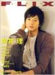 Flix Japan Vol.10 Flix 2009�N11��������