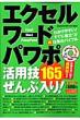 �G�N�Z���E���[�h�E�p���|���p�Z165����ԓ���! Gakken Computer Mook