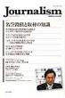 Journalism No.233(2009.10)