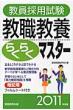 �����̗p�������E���{�炭�炭�}�X�^�[ 2011�N�x��