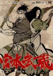 Miyamoto Musashi-Souken Ni Haseru Yume-