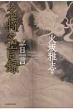 Meishou Meigen-roku Ichinichi Ichigen