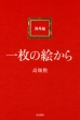Takahata Isao