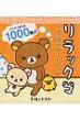 Rilakkuma Gutara Sticker Book