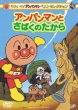 Soreike!Anpanman Best Selection Anpanman To Sabaku No Takara