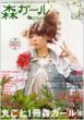 MORI GIRL (JAPANESE FOREST GIRL)Papier*Vol.1