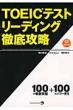 Toeic�e�X�g��-�f�B���O�O��U�� 600�_�̕ǂ�j��!