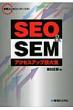 Seo  &  Sem�A�N�Z�X�A�b�v�Z��S �����G���W���΍�̏펯!