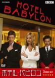 Hotel Babylon