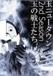 Tama Newtown 2nd Season Tama No Senshi Tachi
