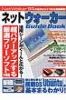 �l�b�g�E�H�[�J�[guide Book