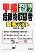 �b��댯���戵�Җ͋[�e�X�g �{�����`��!