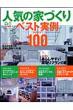 �l�C�̉ƂÂ���x�X�g����A�C�f�A100
