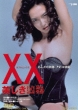Xx Double X Utsukushiki Kyouki