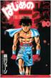 Hajime no Ippo Vol.90