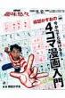 ���}�������̍�����ł��`����!4�R�}������� Nhk��I�X