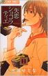 Shitsuren Chocolatier Vol.2