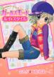 �킪�܂܃t�@�b�V�����K�[���Y���[�h���C�X�^�C�� �Ă�Ƃ����R�~�b�N�X�X�y�V����