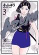 Azumi -������-3 �r�b�O�R�~�b�N�X�X�y���I�[��