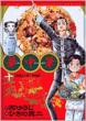 Yuji Nishi  /  Shinji Hikino