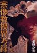Munakata Kyouju Ikou roku Vol.12