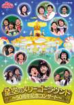 Okaasan To Issho Famiry Concert Hoshizora No Merry Go Round-50 Shuunen Kinen Concert-