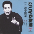 Daishi No Kine/Nezumi