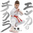 Enka No Chikara-Encore Ballad-
