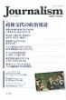 Journalism No.234(2009.11)