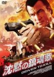Driven To Kill