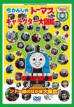 Thomas & Friends Character Daizukan Sodo Jima No Nakama Daishuugou!