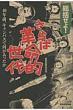 Soukatsu Seyo! -Saraba Kakumeiteki Sedai