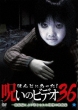 Honto Ni Atta! Noroi No Video 36