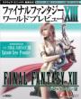 FINAL FANTASY XIII :  World Preview