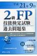 2��fp�Z�\���莎���ߋ����W ����21�N9��