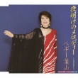 Yoake No Melody/Me Ga Sametara