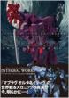 MUV-LUV ALTERNATIVE INTEGRAL WORKS