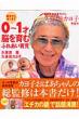 Nou Kagaku Obaachan Kubota Kayoko Sensei no 0-2sai Nou wo Hagukumu Fureai Ikuji