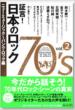 �،�!���{�̃��b�N70' s Vol.2(�j��-�E�~��-�W�b