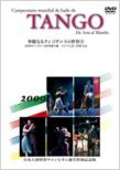 Campeonato Mundial De Baile De Tango 2009: �ؗ�Ȃ�^���S�_���X�̐��E5