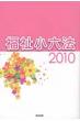 �������Z�@ 2010