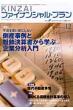 Kinzai�t�@�C�i���V�����E�v���� No.298(2009.12)