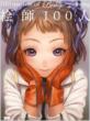 Eshi 100nin - 100 Masters Of Bishojo Painting