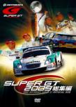 Super Gt 2009 Soushuuhen