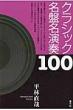 �N���V�b�N���Ֆ����t100