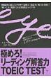 �ɂ߂�!���[�f�B���O�𓚗�TOEIC�@TEST Part7