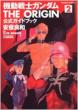 Mobile Suits Gundam The Origin Official Guide Book 02