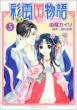 Saiunkoku Monogatari :  Vol.5