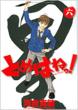 Tomehane! Suzuri Koko Shodobu Vol.6